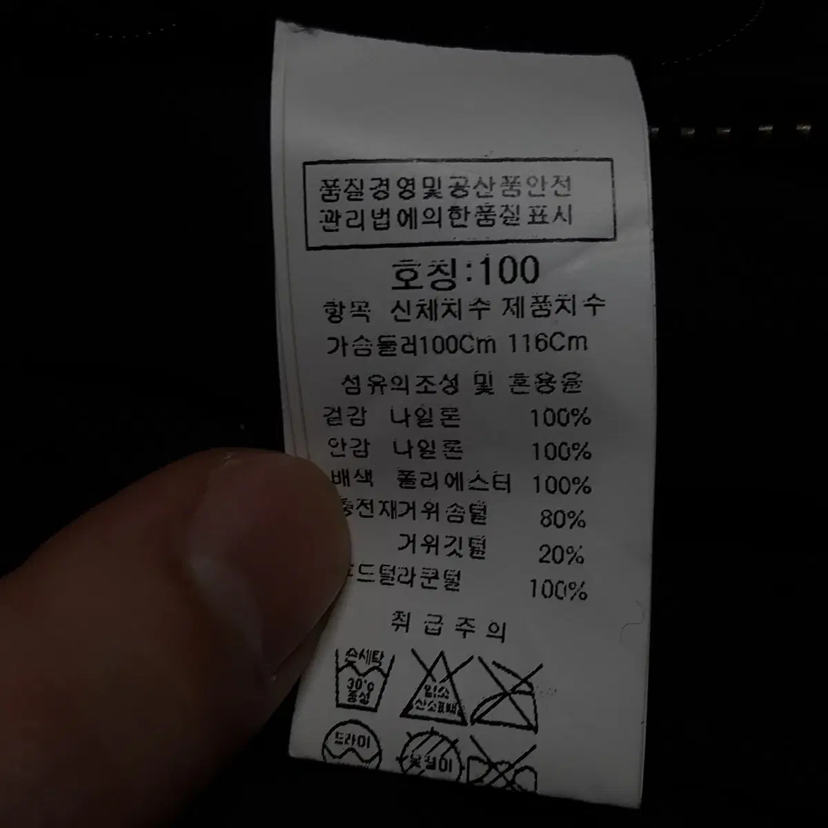 인터메조 구스패딩 남성 100 오일장