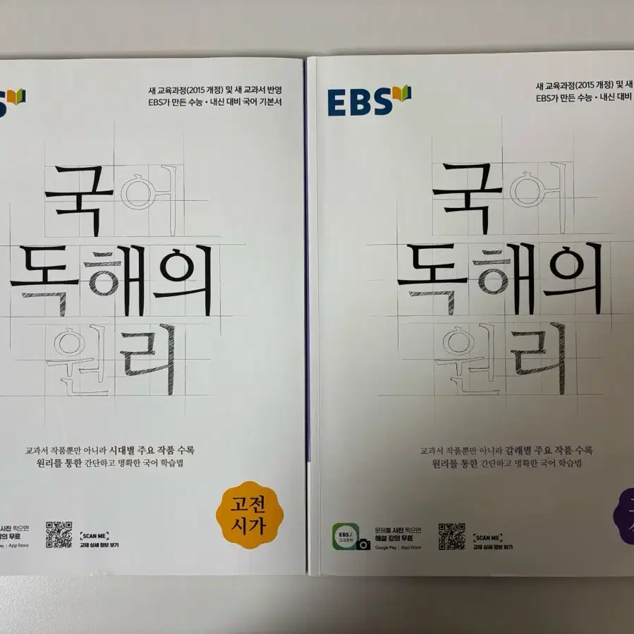 ebs 국어 독해의 원리 고전시가 + 고전산문