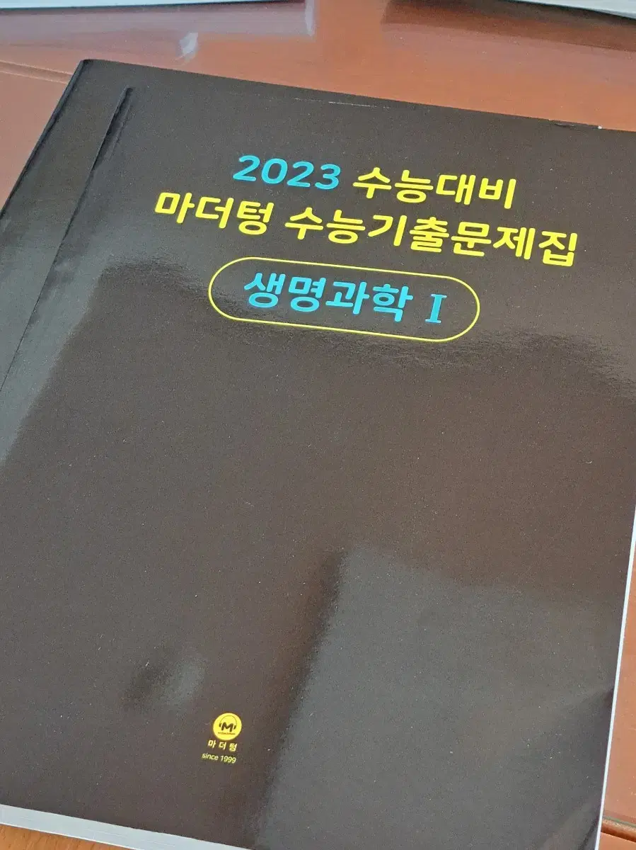 2023 생명과학1 마더텅