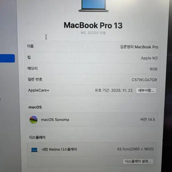 맥북 프로 M2 13인치 8/256 애플케어플러스