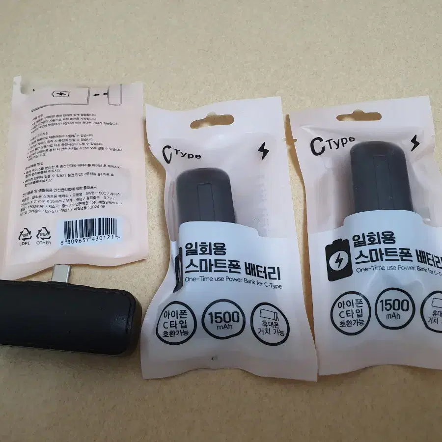 일회용 보조배터리 1500mAh 3개