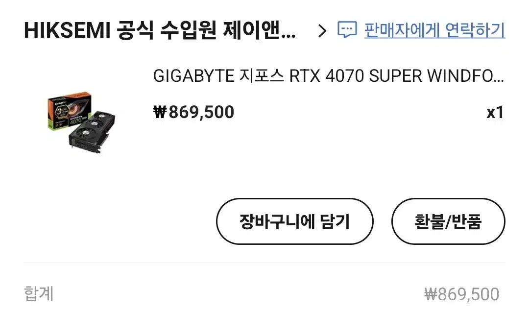 기가바이트 RTX 4070 super windforce 12gb