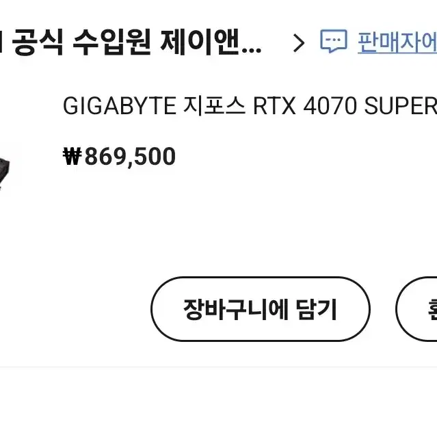 기가바이트 RTX 4070 super windforce 12gb