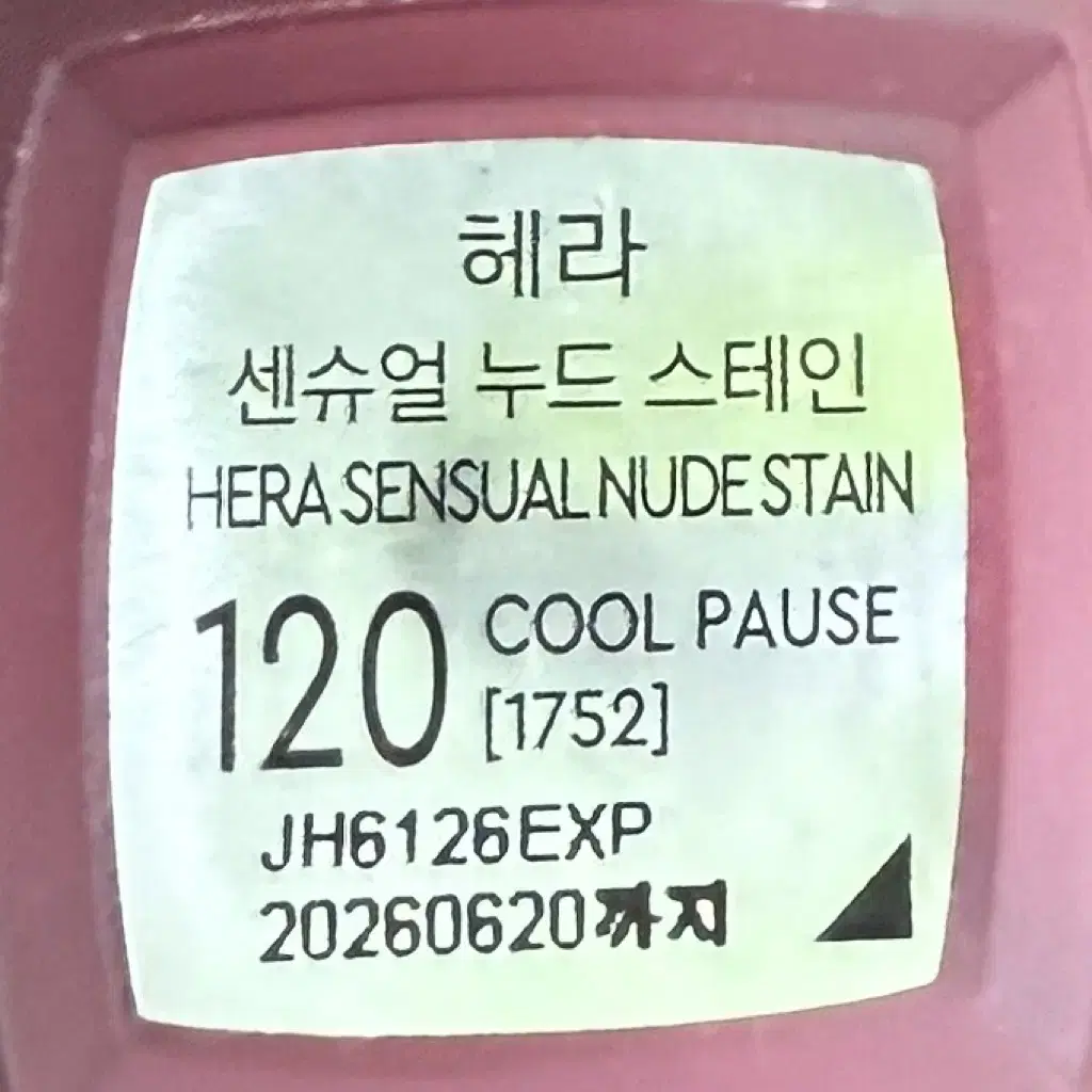 헤라 센슈얼 누드 스테인 120 쿨퍼즈