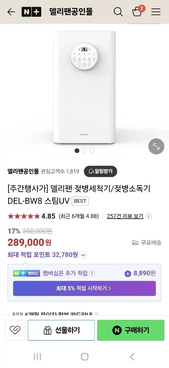 델리팬 젖병세척기 젖병소독기 DEL-BW8 새상품