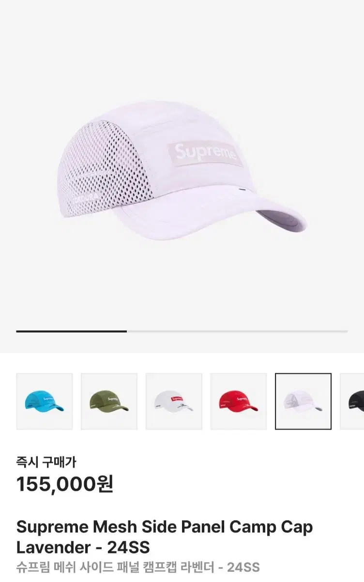 슈프림 메쉬 캠프캡 라벤더 24ss