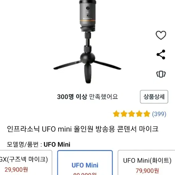 인프라소닉 ufo mini 방송용 마이크