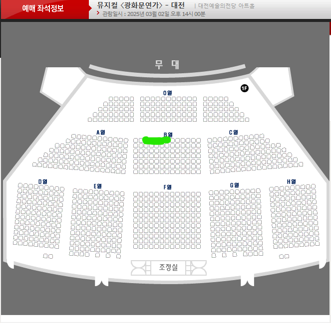 [명당] 광화문연가 / 3월2일 14시 B구역 1열 / 장당 +1.5