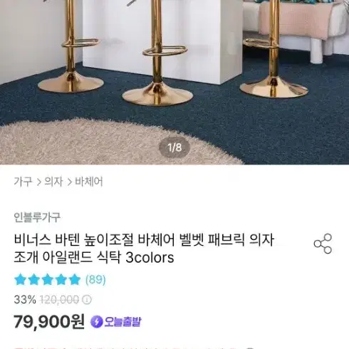 벨벳의자 (핑크 블루) 두개가격