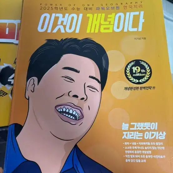 이것이 개념이다 책 +이기상 한국지리 2025 이것이 마지막이다 5회분