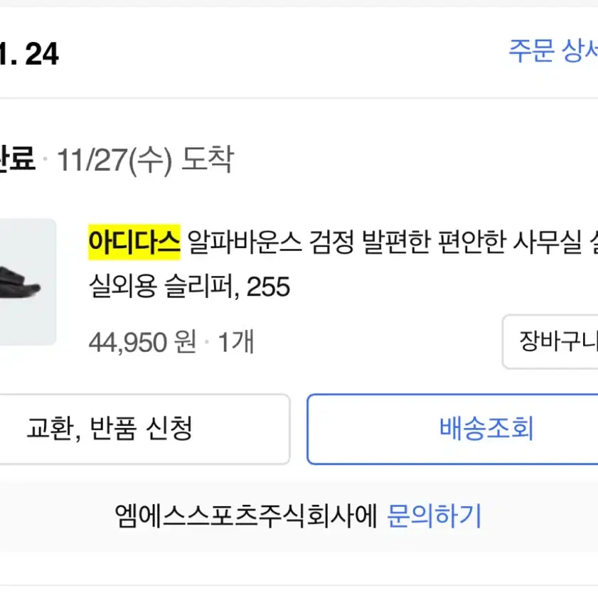 아디다스 알파바운스 슬리퍼 255