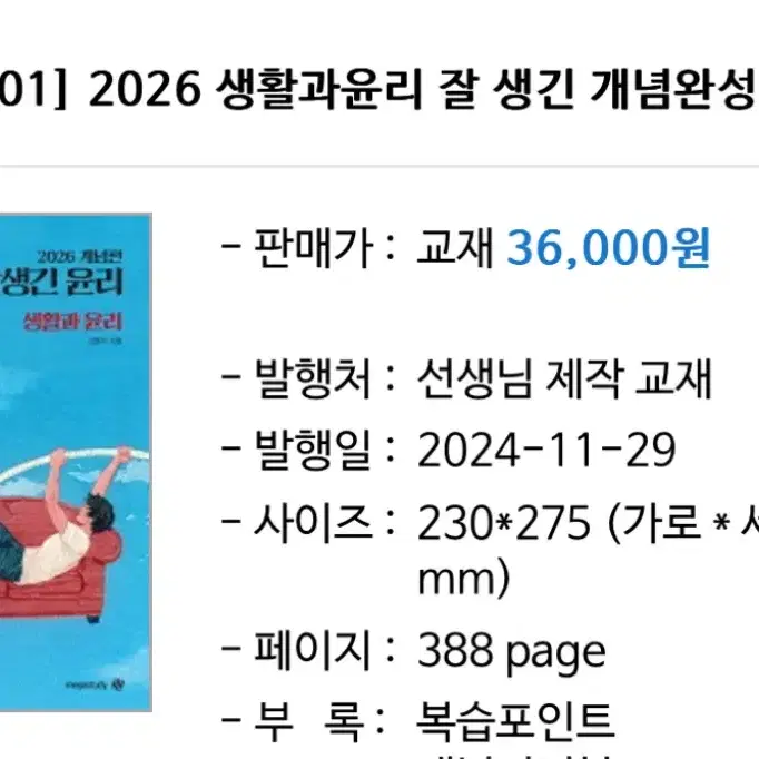 2026 김종익 생윤 잘생긴개념 팝니다!