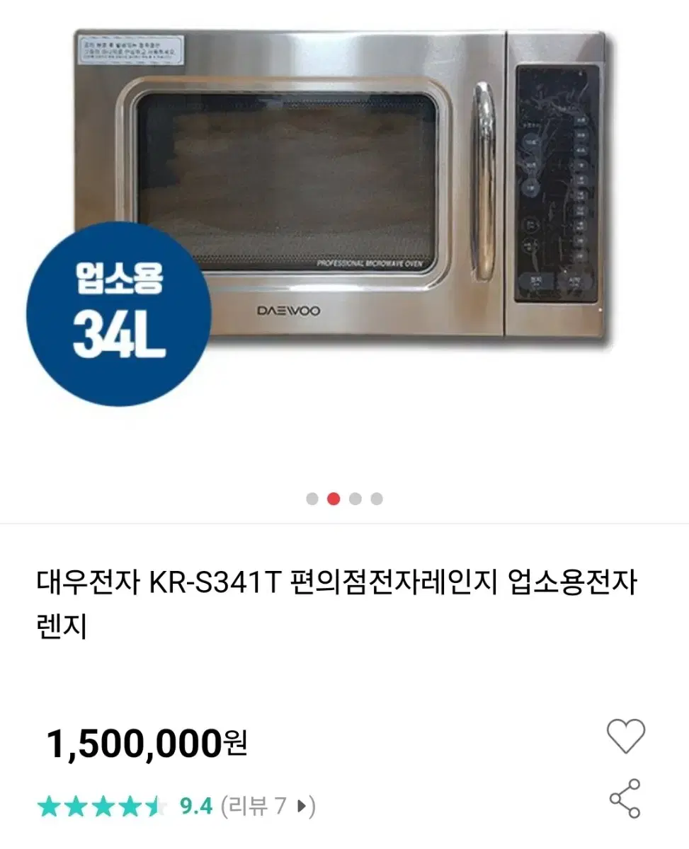 대우 전자렌지34L