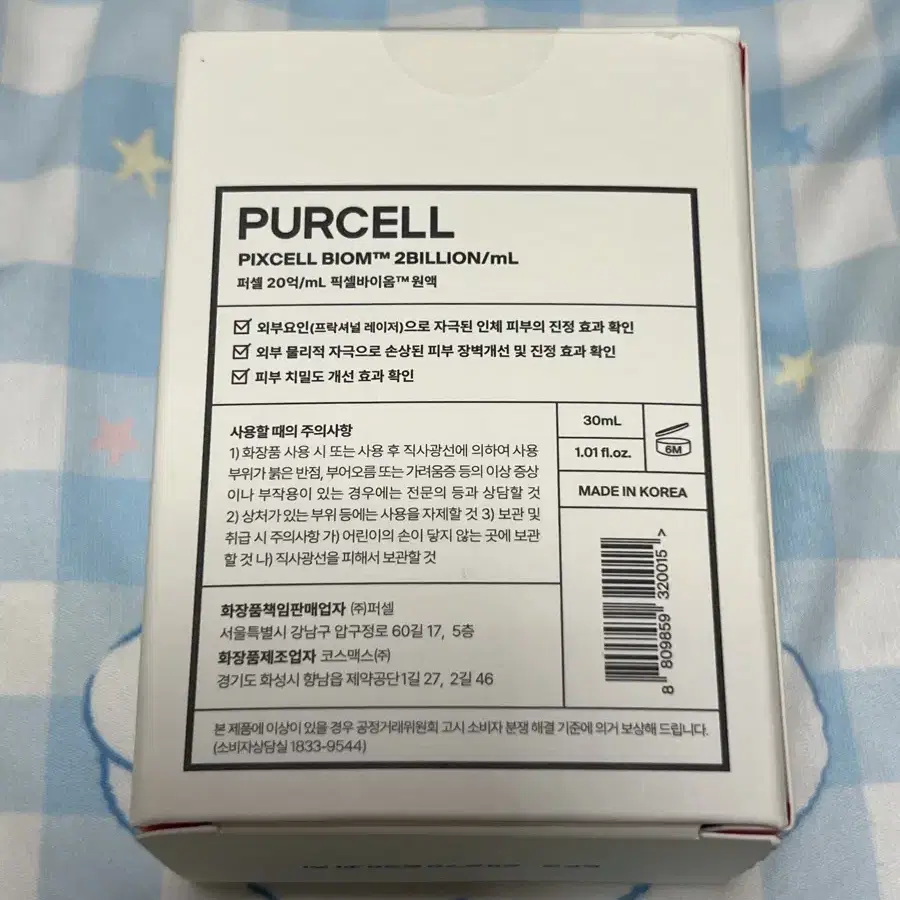 퍼셀 픽셀바이옴 원액 30ml