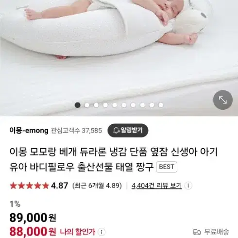 이몽 모모랑 듀라론 옆잠베개