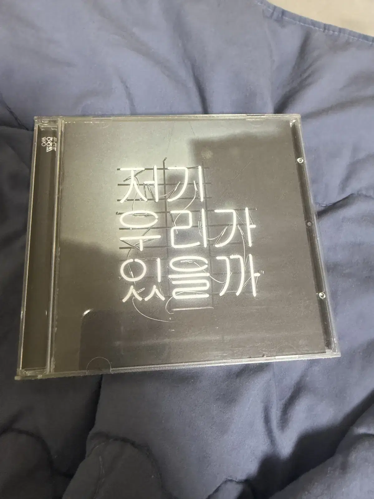 좋아서 하는 밴드 - 정규 2집 저기 우리가 있을까 (CD) 앨범