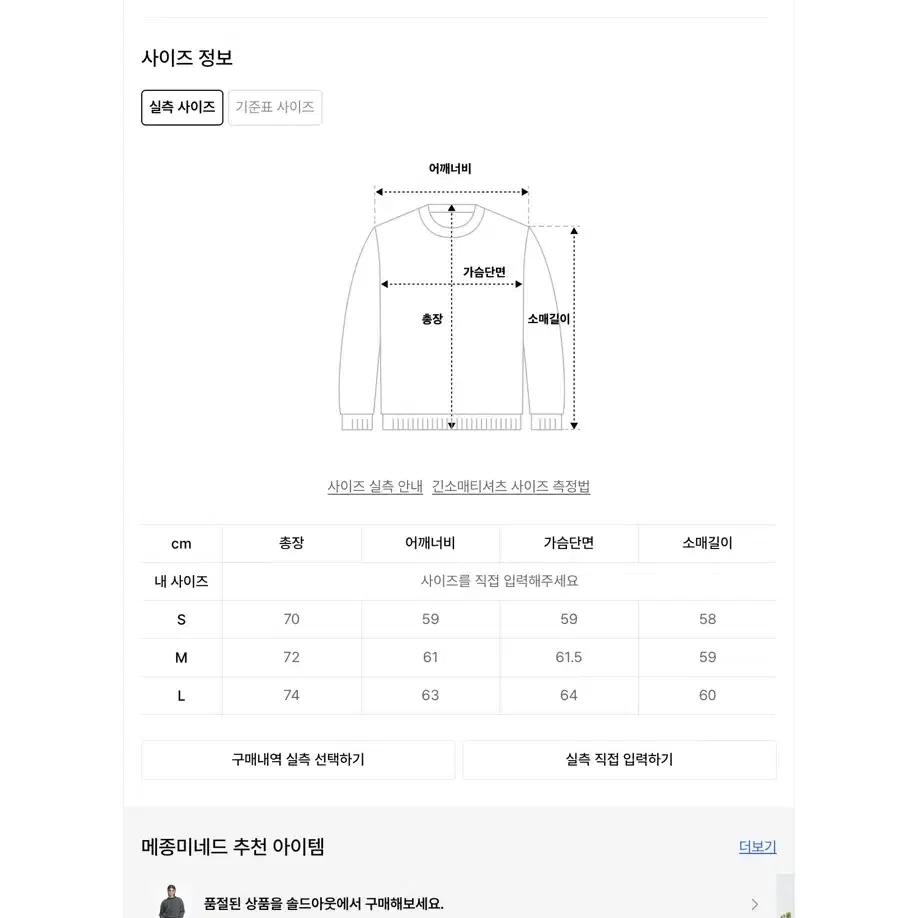 메종미네드 부클니트 롱슬리브