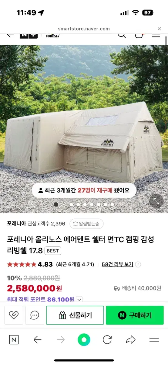 포레니아 올리노스 에어텐트 폴리600 베이지색