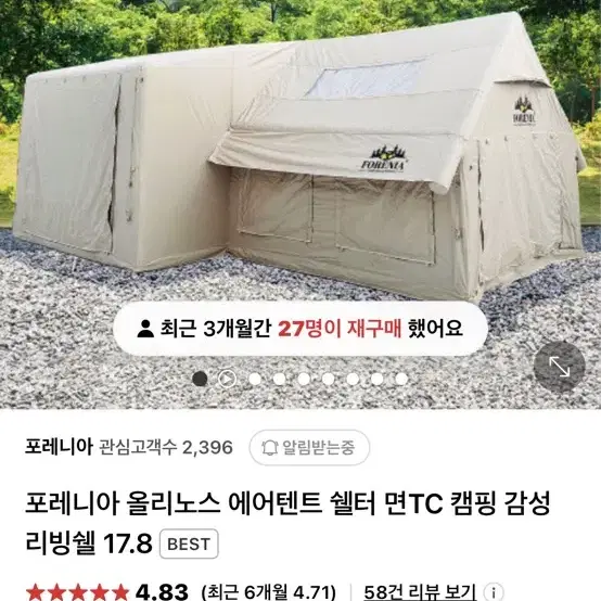 포레니아 올리노스 에어텐트 폴리600 베이지색