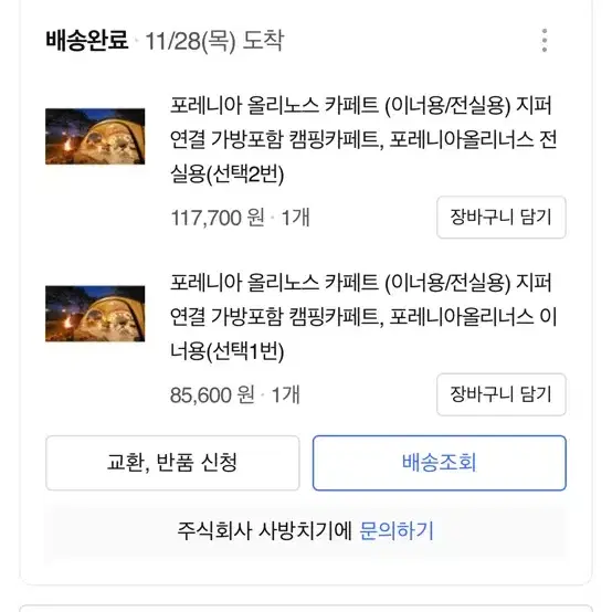 포레니아 올리노스 에어텐트 폴리600 베이지색