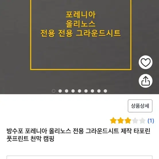 포레니아 올리노스 에어텐트 폴리600 베이지색