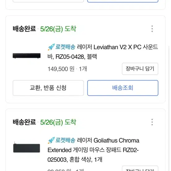 razer 레이저 레비아탄 스피커 , 데스스토커 v2 pro 키보드,데스