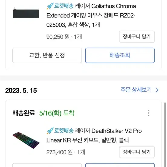 razer 레이저 레비아탄 스피커 , 데스스토커 v2 pro 키보드,데스