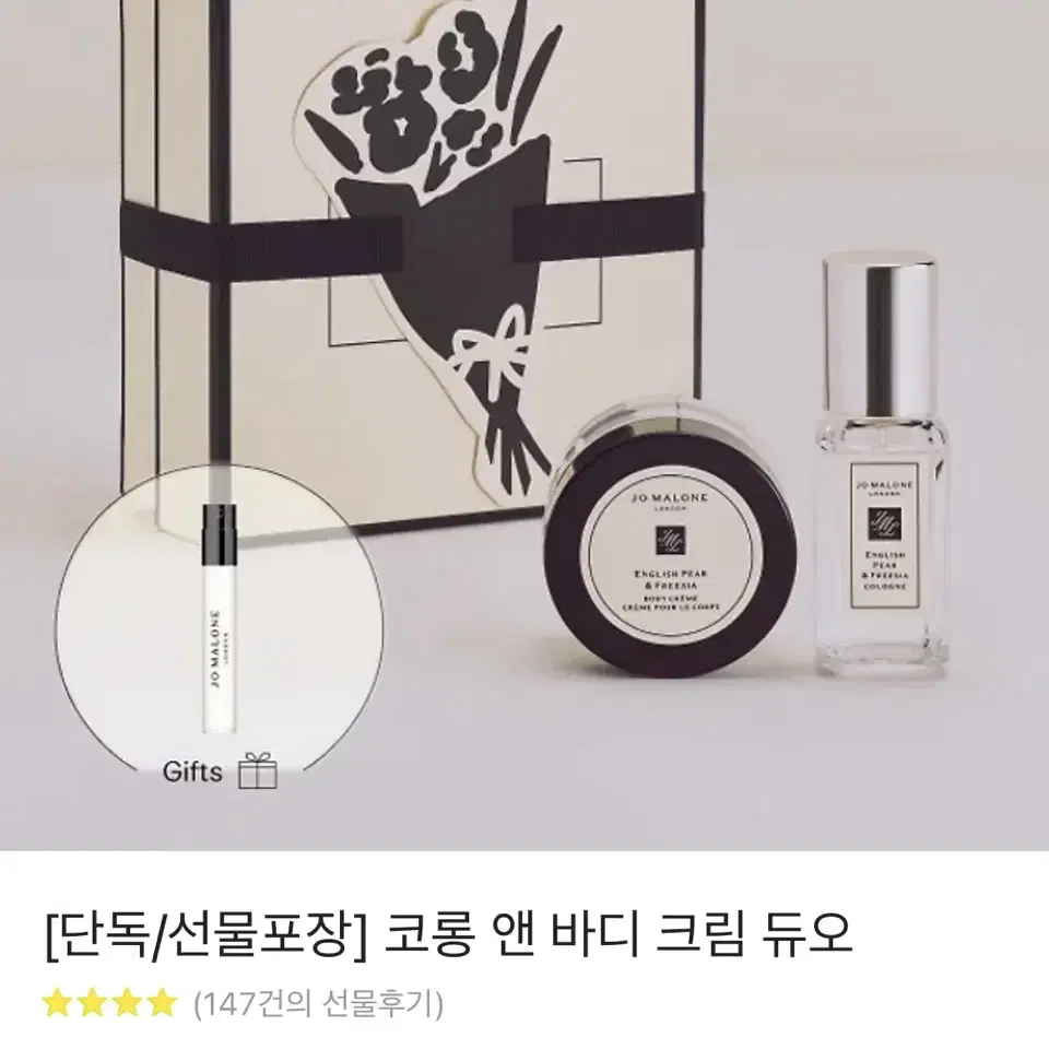 조말론런던 코롱 앤 바디 크림 듀오 선물포장