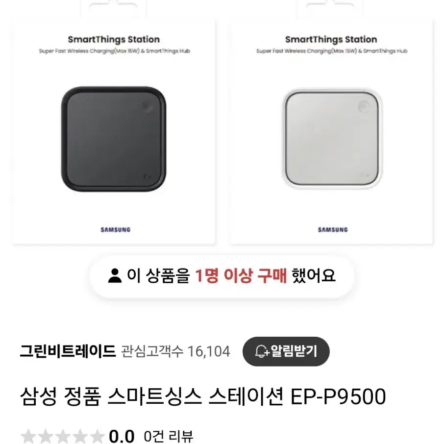 삼성 스마트 싱스 스테이션 EP-P9500