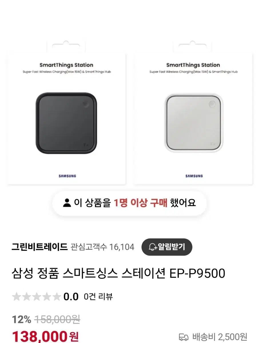 삼성 스마트 싱스 스테이션 EP-P9500