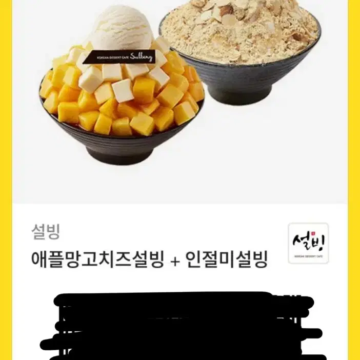 설빙