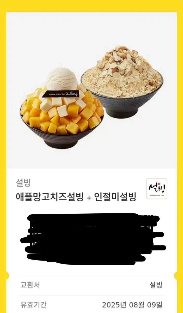 설빙