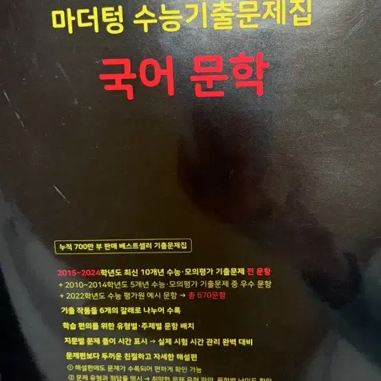 마더텅 수능기출문제집 국어 문학