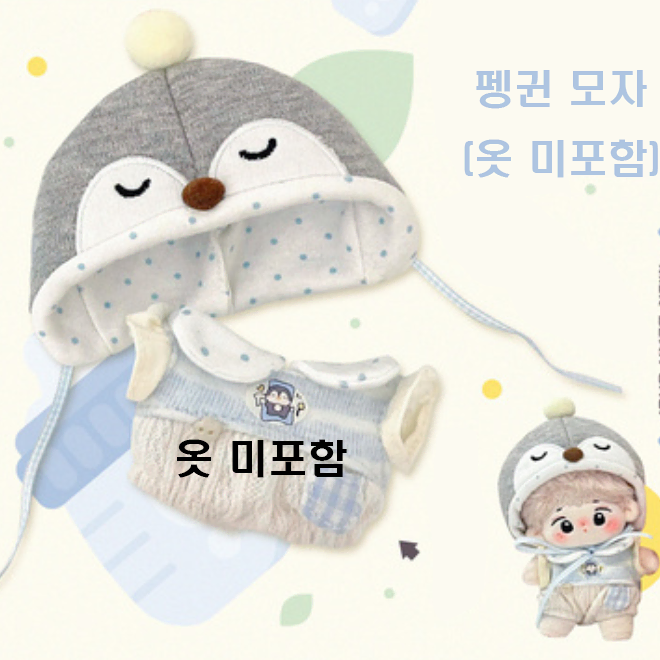 (당일발송) 10cm 인형옷 사과 고양이와 펭귄