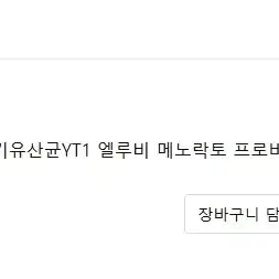 휴온스 박미선 갱년기유산균YT1