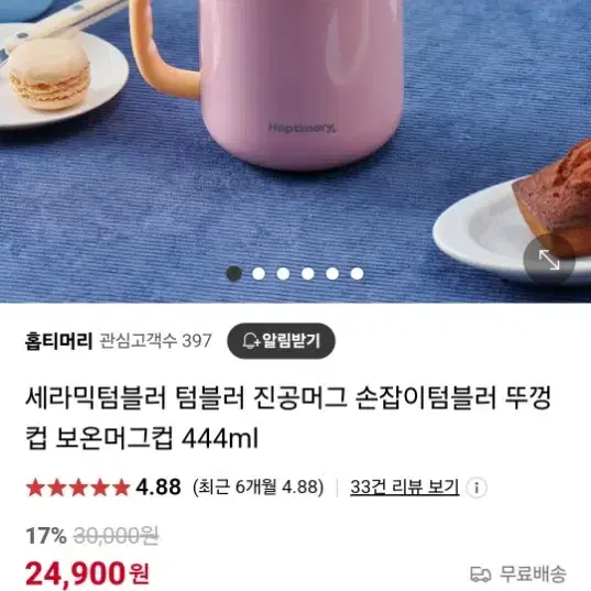 <새상품> 세라믹텀블러 보냉보온머그컵 2개