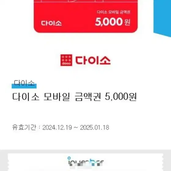 다이소 5000원권 기프티콘 팝니다