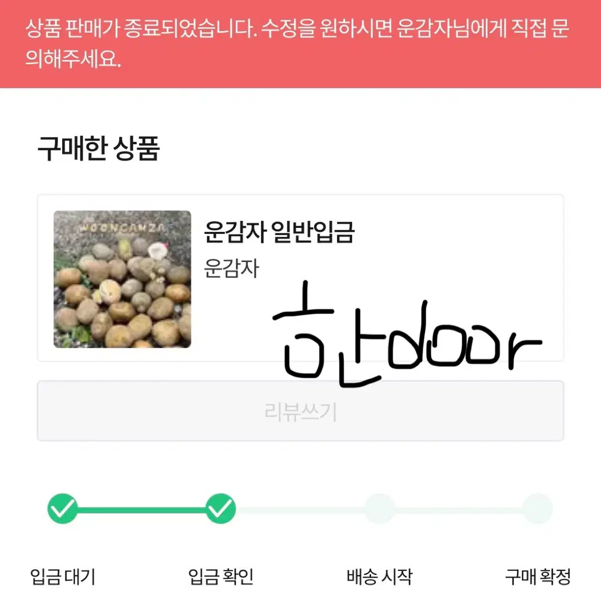 보이넥스트도어 보넥도 운학 인형 운감자 판매