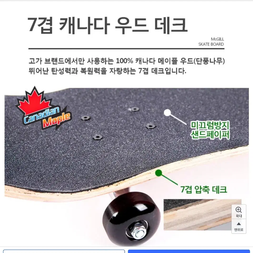 맥길 레드  디스코 7겹 메이플데크 스케이트보드 31인치 (79cm)