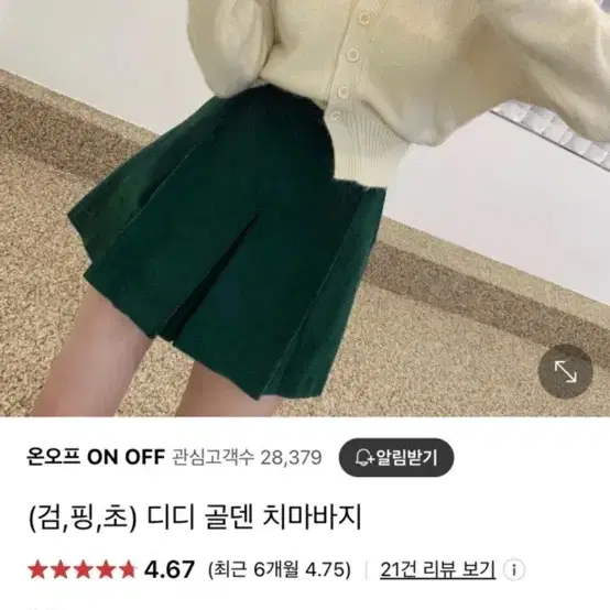 온오프 디디 곱창 골덴 치마바지