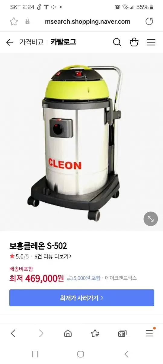 보흥 클레온 S 502 건습식쳥소기