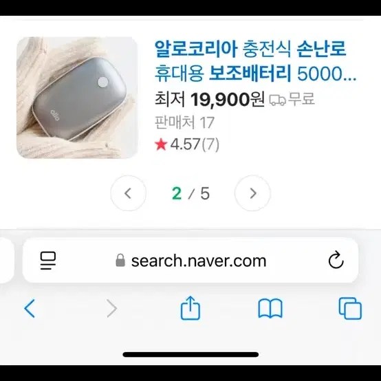 (박스채 새상품) 알로코리아 손난로 보조배터리