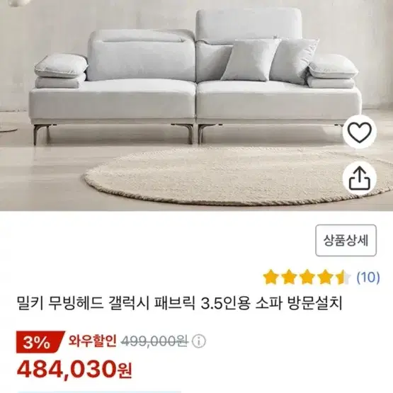 밀키 무빙헤드 갤럭시 패브릭 3.5인용 소파 팝니다