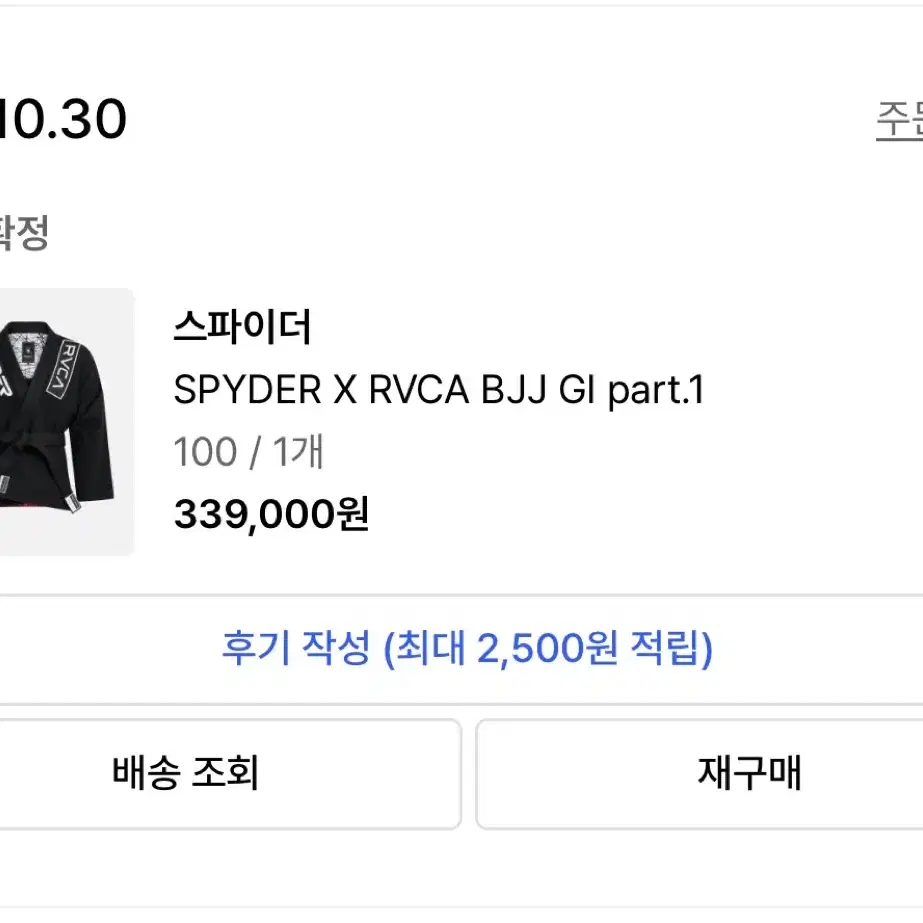 스파이더 주짓수 도복 A2 SPYDER X RVCA BJJ GI part