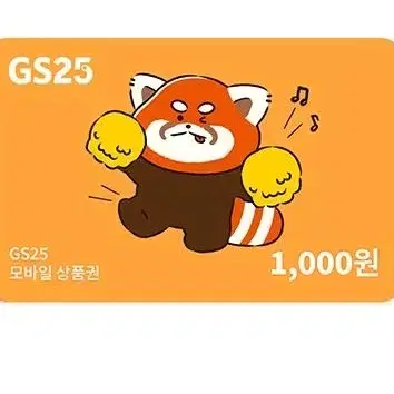 gs25 천원권