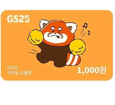 gs25 천원권