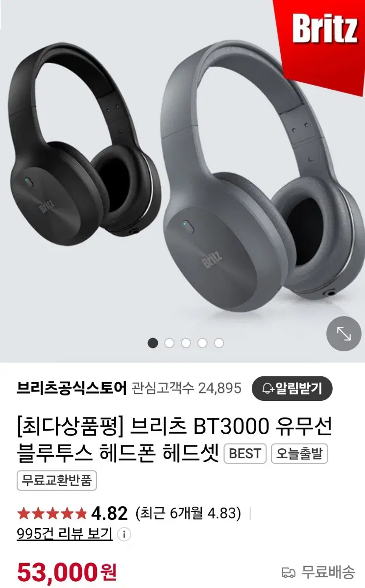 브리츠 헤드셋/5회 미만사용