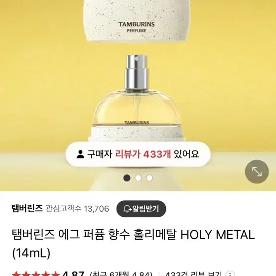 새상품 탬버린즈 에그 퍼퓸 향수 홀리메탈 HOLY METAL (14mL)