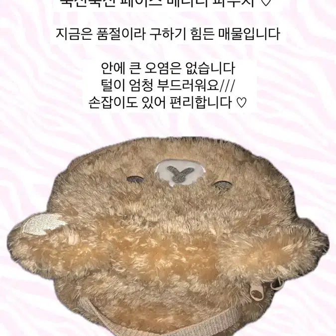 급전 할인) 리락쿠마 일본 잡지 부록 푹신푹신 페이스 베니티 파우치