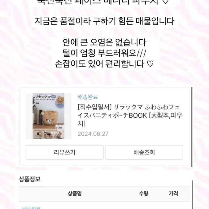 급전 할인) 리락쿠마 일본 잡지 부록 푹신푹신 페이스 베니티 파우치